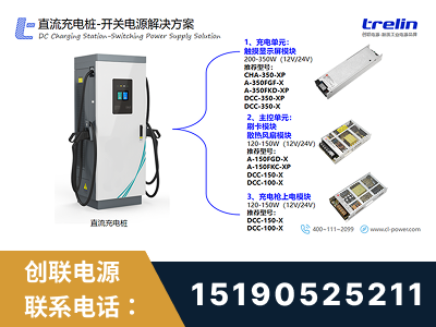 松滋-直流充电桩-开关电源解决方案